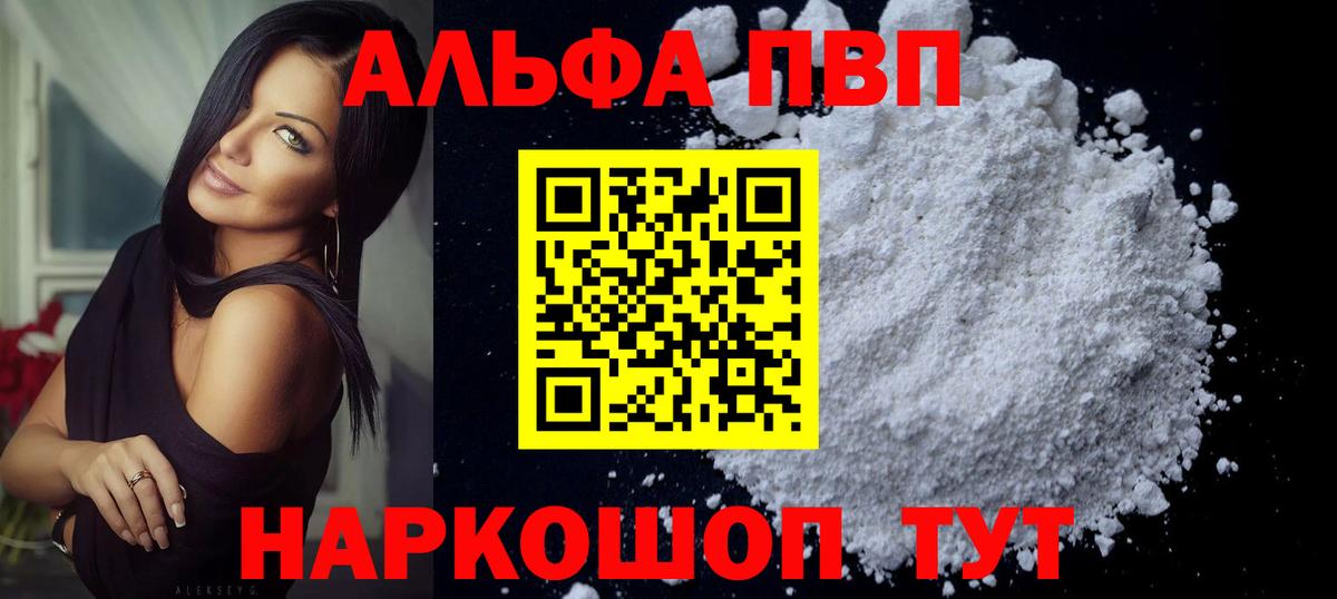 А ПВП VHQ Туапсе