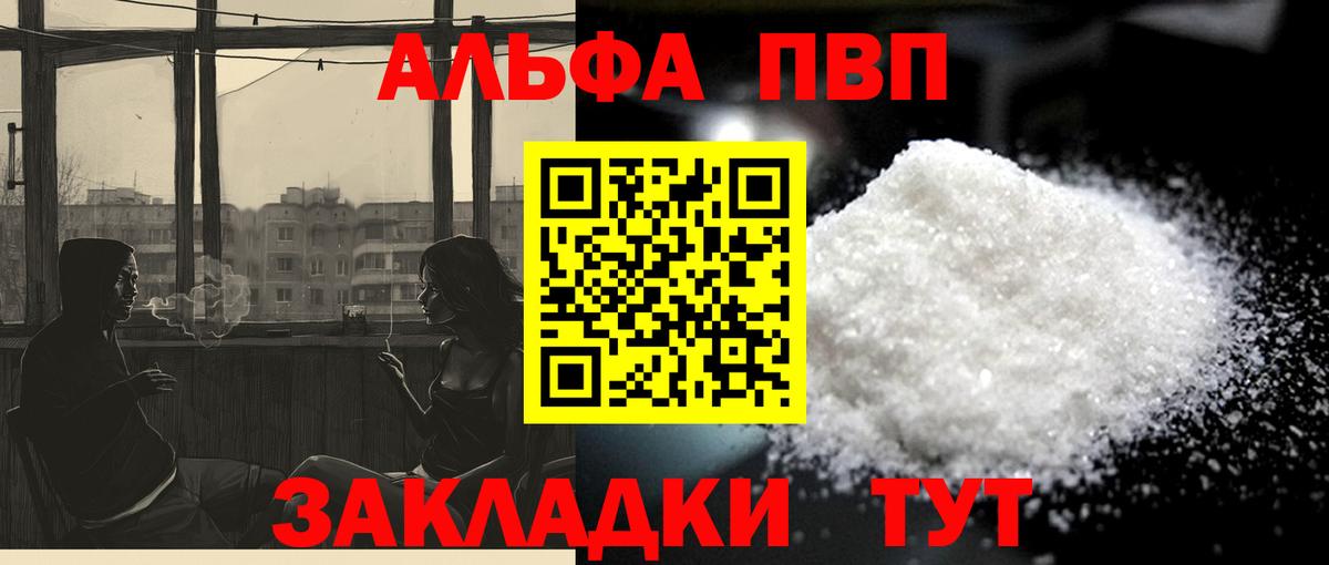 где продают   Alpha PVP  APVP СК КРИС  А ПВП крисы CK  Вход с VPN  Альфа ПВП мука  Туапсе 