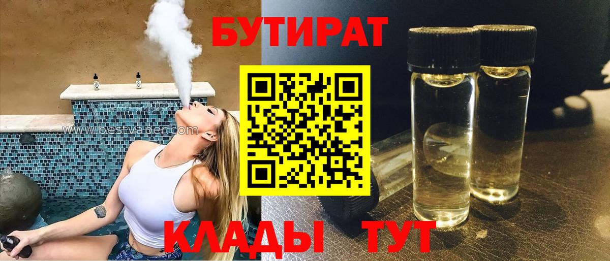 БУТИРАТ жидкий экстази  Вход с VPN  Туапсе 