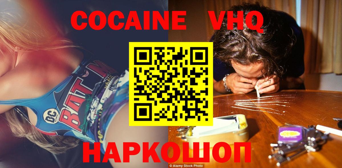 Cocaine  Вход с VPN  КОКАИН VHQ  Туапсе  Cocaine Эквадор 