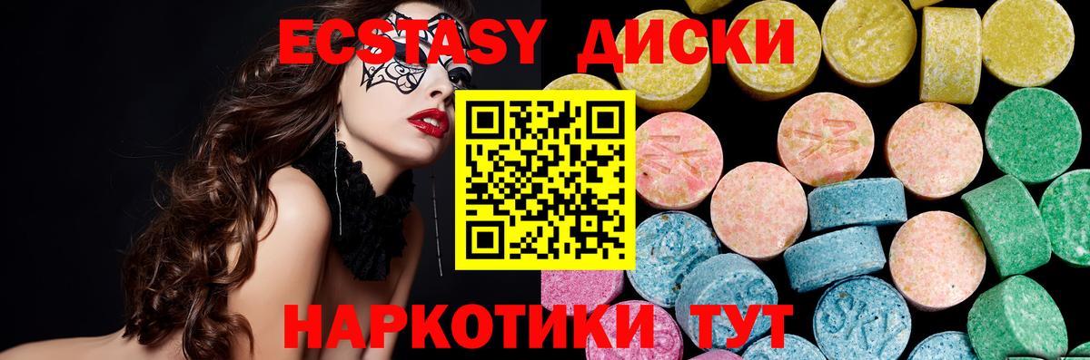ЭКСТАЗИ 280мг Туапсе