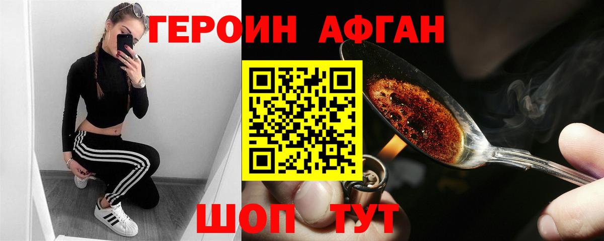 ГЕРОИН  ГЕРОИН Heroin  Вход с VPN  Туапсе 