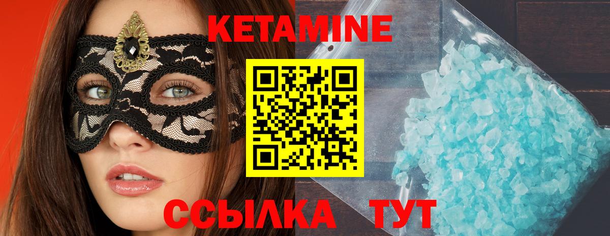КЕТАМИН VHQ Туапсе