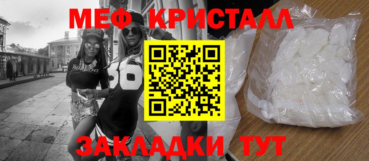 Меф кристаллы Туапсе