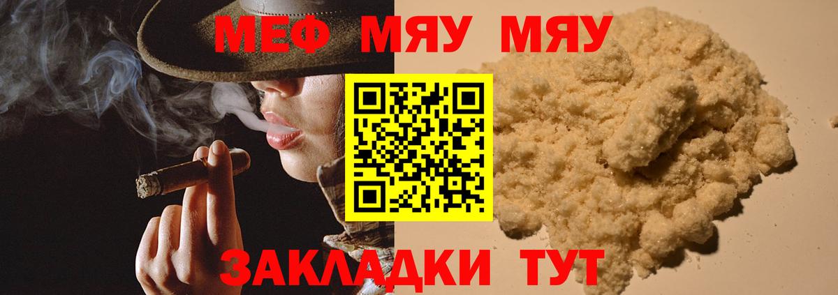 Мефедрон  МЯУ-МЯУ мяу мяу  Меф кристаллы  Вход с VPN  Туапсе 